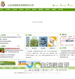 山东西域种业有限责任公司――良种育繁推一体化、产加销一条龙