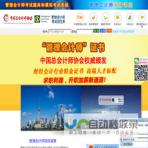 管理会计师PCMA
