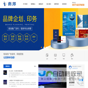 乐清市南邦广告印务有限公司 - 品牌企划|印务|网络|广告推广