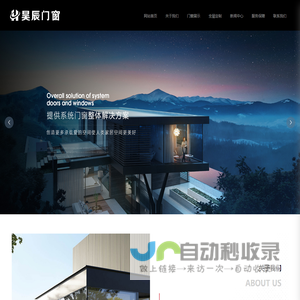 昊辰门窗-重庆嘉士维家居有限公司