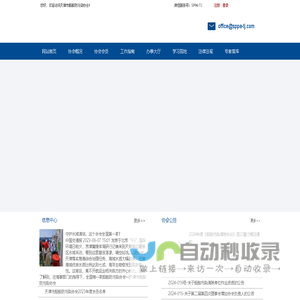 天津市船舶防污染协会