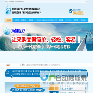 扬帆医疗网专业提供_医疗设备_医疗器械_医用耗材_医疗用品_康复设备器材一站式打包集成采购平台