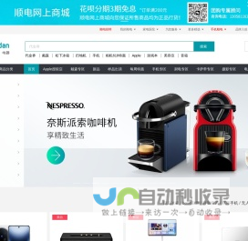 顺电网上商城-高端家电购物商城，正品保障-支持送货上门