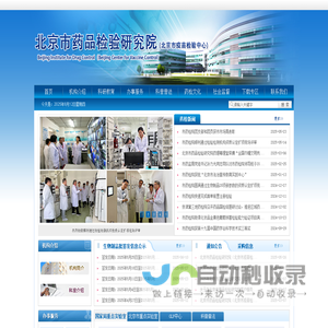 北京市药品检验所-北京市药品检验所