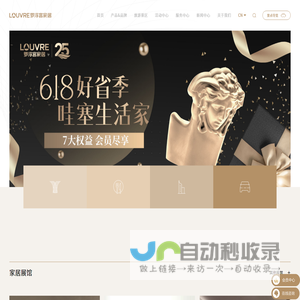 品质好家,必到罗浮宫-罗浮宫家居