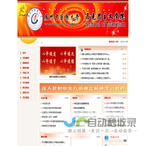 广州中医药大学马克思主义学院