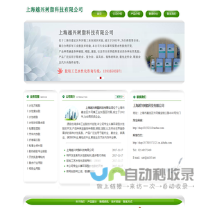 树脂|刷胶|喷胶|滚胶|水性乳胶_水性环保胶-上海越兴树脂科技有限公司_