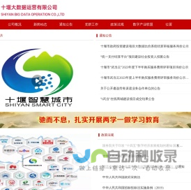 十堰大数据运营有限公司