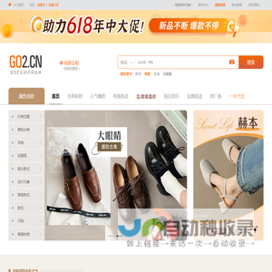 购途网（go2）-女鞋批发-女鞋货源-女鞋厂家-鞋子批发-成都女鞋批发市场