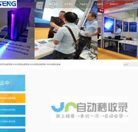 UVLED点光源系统-深圳市有为晟科技有限公司-深圳市有为晟科技有限公司