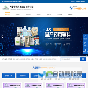 药用级羟苯甲酯钠-药用级羟苯乙酯钠-药用级羟苯丙酯钠-西安晋湘药用辅料有限公司