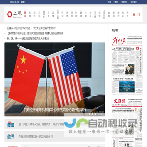 上观新闻-站上海，观天下