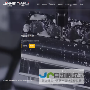 智能终端精密五金_电子五金_新能源电池五金_机电五金-惠州进和精密制造有限公司