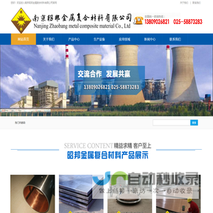 爆炸复合板|轧制复合板|有色金属板材-南京昭邦金属复合材料有限公司