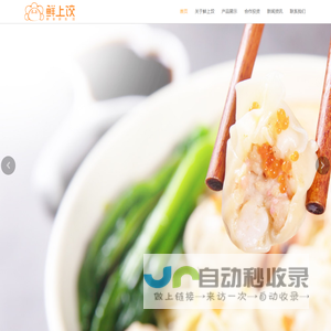 鲜上饺品牌官网_新鲜饺子品牌_水饺小吃_招商加盟_餐饮创业