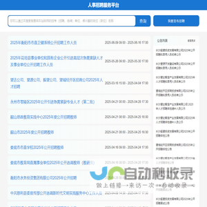 人事招聘服务平台