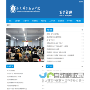 南充科技职业学院旅游管理