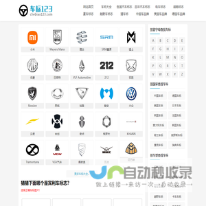 车标大全 - 全球1000+汽车品牌标志高清图片 | 车标123