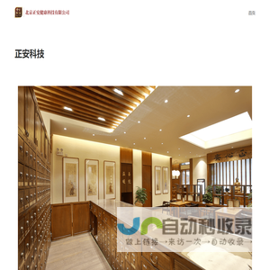 北京正安健康科技有限公司