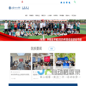 大数据与基础科学学院