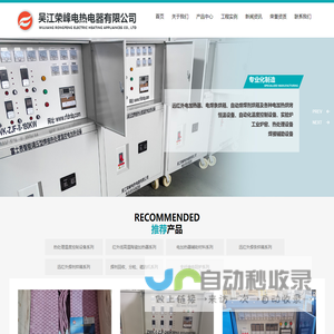 吴江荣峰电热电器有限公司_履带式加热器_热处理温控箱_焊条烘箱_焊剂烘箱