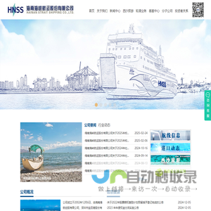 海南海峡航运股份有限公司