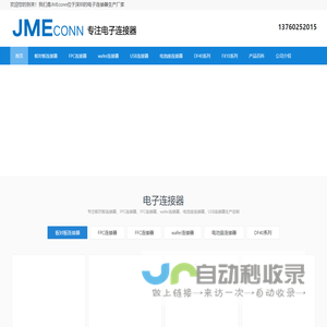 专注板对板连接器-FPC、FFC等电子连接器厂家「JMEconn」