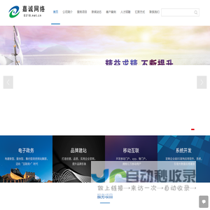 衡水嘉诚网络科技有限公司-咨询电话：0318-6015050